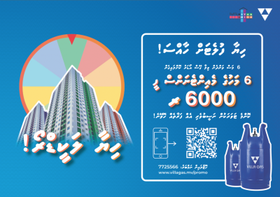 ވިލާ ހަކަތައިން ހިޔާ ފްލެޓުތަކަށް ހާއްސަ ޕްރޮމޯޝަނެއް