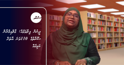 ދީނުން ފިލާވަޅެއް: އާލް ޢިމްރާން ސޫރާތުގެ 110ވަނަ އާތަށް ކަޅިއެއް
