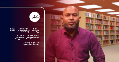 ދީނުން ފިލާވަޅެއް: ﷲގެ ރަހުމަތާމެދު އުންމީދު ކަނޑާނުލާށެވެ.