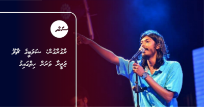 ރާގުރާގުން: ޝަލަބީގެ ޗާލޫ ޖަޒީރާ ވަރަށް ހިތްގައިމު