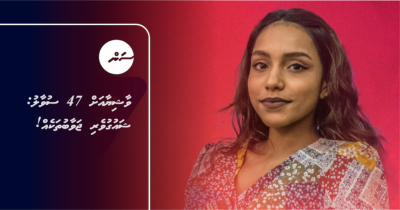 ވާޝިޔާއަށް 47 ސުވާލު: ޝައުގުވެރި ޖަވާބުތަކެއް!