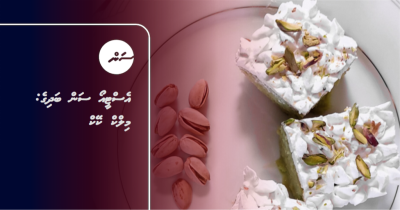 އެސްޓީއޯ ސަން ބަދިގެ: މިލްކް ކޭކު