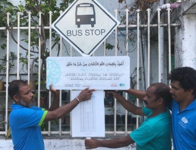 ދީނީ އިރުޝާދުދޭ ބޯޑުތަކެއް މާލޭސިޓީ ކައުންސިލުން މާލޭގައި ހަރުކޮށްފި