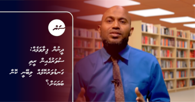 ދީނުން ފިލާވަޅެއް: ސުވަރުގެއިން ރީތި ގަނޑުވަރުކޮޅެއް ލިބޭނީ ކޮން ބަޔަކަށް؟
