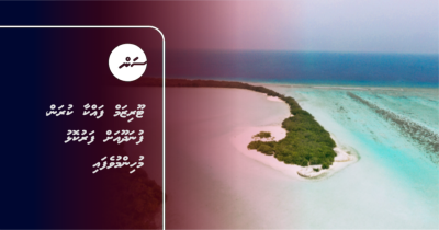 ޓޫރިޒަމް ފައްކާ ކުރަން، ފުނަދޫއަށް ފަރުކޮޅު މުހިންމުވެފައި