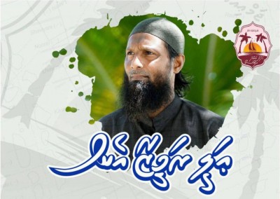 ސަލަފުން އިންތިޒާމު ކުރި "އަލީ ރަމީޒާއެކު" އިވެންޓަށް ހުރަސްއަޅައިފި