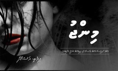 މިންޖު... 01