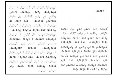 ސްކޫލްތަކަށް ވަރުގަދަ ފިލާވަޅެއް، ކޮމިޓީން ބާރުއެޅީ ޕޮލިސީ ތަންފީޒުކުރަން