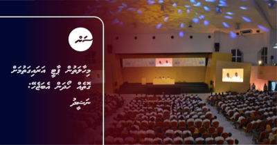 Mi haalathun party araigathumah gotheh hoadhan ebajehey: Nasheed