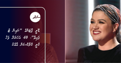 ޑޮލީ ޕާޓަންގެ "ނައިން ޓު ފައިވް"، 40 އަހަރަށް ފަހު ކެލީ ކްލާކްސަން އާއެކު