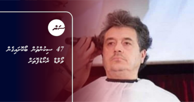 47 ސިކުންތުން ބޯކޮށައިގެން ވޯލްޑް ރެކޯޑުފޮތަށް