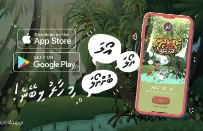 ކުޑަކުދިންގެ ވާހަކަ އެޕް "އޯލަ" މިހާރު ޑައުންލޯޑް ކުރެވޭނެ!