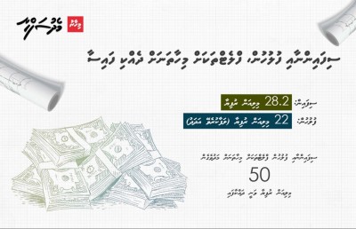 ސަލާމަތީ ބާރުތައް ފްލެޓް މަޝްރޫއުން ސަލާމަތް ނުވެވިފައި!