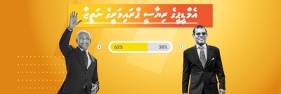 ރައީސް ޞާލިޙަށް ފަސޭހަ މޮޅެއް