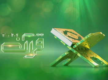 ''ޓީވީއެމް ޤުރްއާން'' ގެ ނަމުގައި ޕީއެސްއެމްއިން އާ ޓީވީ ޗެނަލްއެއް