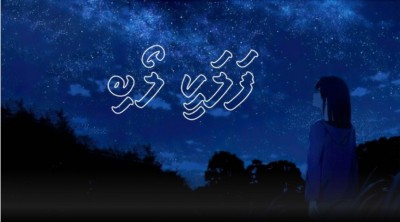 ފަލަކީ ލޯބި 21