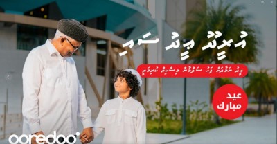 އުރީދޫގެ އީދު ސައި ސަލްމާން މިސްކިތް ކުރިމަތީގައި ބާއްވަނީ