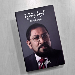 ކުދިންނަށް ގާސިމުގެ ވަސީއްޔަތް: "ބައިބައިނުވާތި! މީހުންނަށް އެހީވާތި!"
