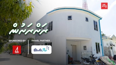 ނިކަމެތި ހާލާ މެދު ދުއާ ކުރަނިކޮށް ބީއެމްއެލްގެ އެހީއަކީ ލިބުނު ނިއުމަތެއް