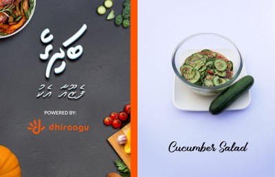 "މިހާރު ބަދިގެ": ކިއުކަމްބާ ސެލަޑް