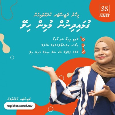 އެސްއެސްނެޓް ލައިފިންތަ؟ މިހާރު ގުޅައިދިނުން ހިލޭ!