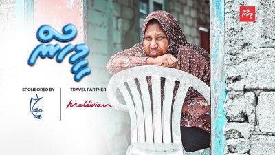 ގެއްލުނު ފަޔާ އެކު އެހީތެރިކަމުގެ އަތެއް ވެސް ނެތް!