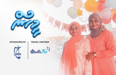 މި ދަރިންގެ އުފަލަކީ މައިންބަފައިންގެ ގުރުބާނީގެ އަގު އަދާކުރުން