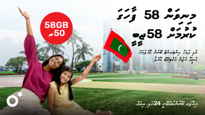 އުރީދޫގެ 'މިނިވަން 58' ޕްރޮމޯޝަން: 50 ރުފިޔާއަށް 58 ޖީބީ