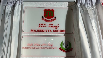 މަޖީދިއްޔާގެ މުސްކުޅި ދަރިވަރުންގެ ޖަމިއްޔާއަށް އާ ދިރުމެއް