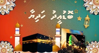 އެސްއެސްނެޓުގެ ބޮޑު އީދު ހަދިޔާ ލިބޭ ނަސީބުވެރިން ހޮވައިފި