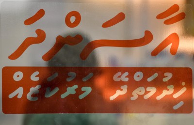 އާސަންދަ އަށް 950 މިލިއަން ހޭދަކޮށްފި، އެއީ ކަނޑައެޅި ބަޖެޓުގެ 50 ޕަސެންޓު
