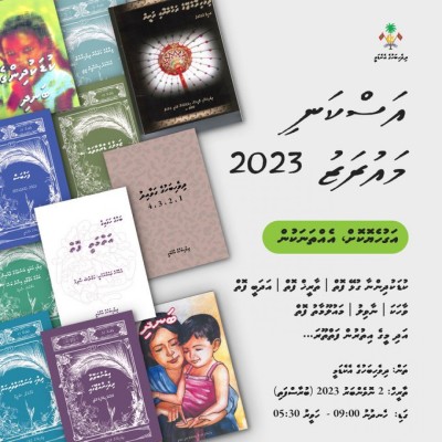 ދިވެހިބަހުގެ އެކެޑަމީގެ ފޮތްތަކަށް ޚާއްސަ "އަސްކަނި މައުރަޒު" ބާއްވަނީ