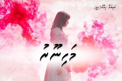 މަހިނޫރު 70