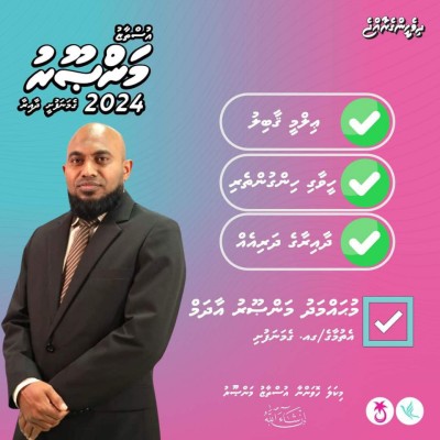 އެޑްވަޓޯރިއަލް: އުސްތާޒު މަންޞޫރު ގެމަނަފުށީ ދާއިރާއަށް ވާދަކުރައްވަނީ