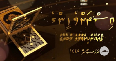 އެސްއެސްޓީވީގެ އިސްރަށްވެހީންގެ ގުރުއާން މުބާރާތް: އެއް ވަނައަށްދާ މީހަކަށް އުމްރާ ދަތުރެއް