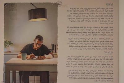 ޕީޖީ ޝަމީމްގެ އަތުލިޔުމުން ''މަގޭ ހުސޭނު'' ފޮންޓު ލޯންޗު ކޮަށްފި