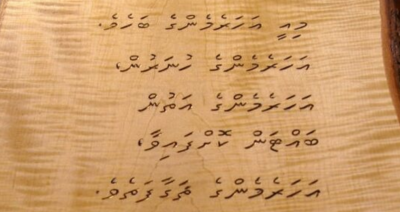 ދިވެހިބަހަށް ލޯބި ޖައްސާނީ ކިހިނެއް؟