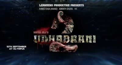 އާ އުދަބާނި ފިލްމުގެ ޓައިޓަލް ޕޯސްޓަރެއް