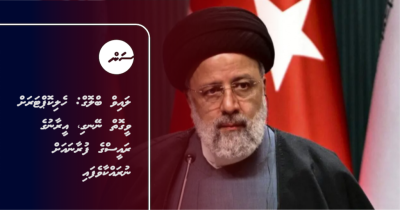 Helicopter ah vee goiy neygi, Iran ge raees ge furaana ah nurakkaavefai