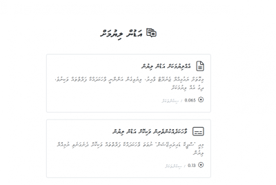 ދިވެހިޖީޕީޓީއަށް އާ ފީޗާތަކެއް: ކިޔައިދޭ އެއްޗެއް މިހާރު ލިޔެދޭނެ