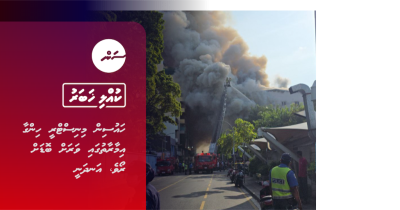 BREAKING: Housing ministry hinga imaaraaiy beynun nukurevey varah andhaifi