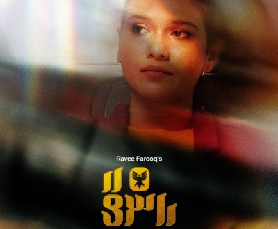 ރަވީ މިފަހަރު ގެނެސްދެނީ ''ހިންތާ''