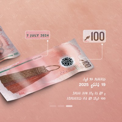 އަންނަ އާދިއްތައިގައި 100 ރުފިޔާގެ އައު ނޫޓު ނެރެނީ