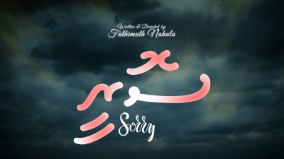 ސޮރީގެ ރޯލަކަށް އެއް މަސް ނުވާ ކުއްޖެއް ހޯދަނީ