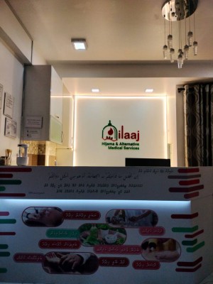 އެޑްވަޓޯރިއަލް: ހިޖާމާގެ ފުރިހަމަ ޚިދުމަތަކަށް އިލާޖް ހިޖާމާ އެންޑް އަލްޓަނޭޓިވް މެޑިކަލް ސާވިސަސް ކްލިނިކް