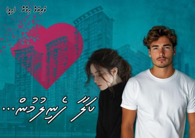 ކަލާ ފެނިލުމުން... 57