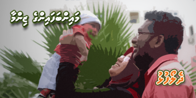 ދެލޯފުޅު: ކައިވެނީގެ ބައިވެރިޔަކު އިޚުތިޔާރުކުރުން