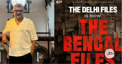 ވިވެކްގެ ފިލްމު 'ދަ ބެންގަލް ފައިލްސް'ގެ ޕްރޮމޯ ދައްކާލައިފި