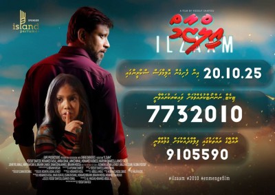 އިލްޒާމްގެ ޓިކެޓަށް ނަން ނޯޓުކުރަން ހުޅުވާލައިފި