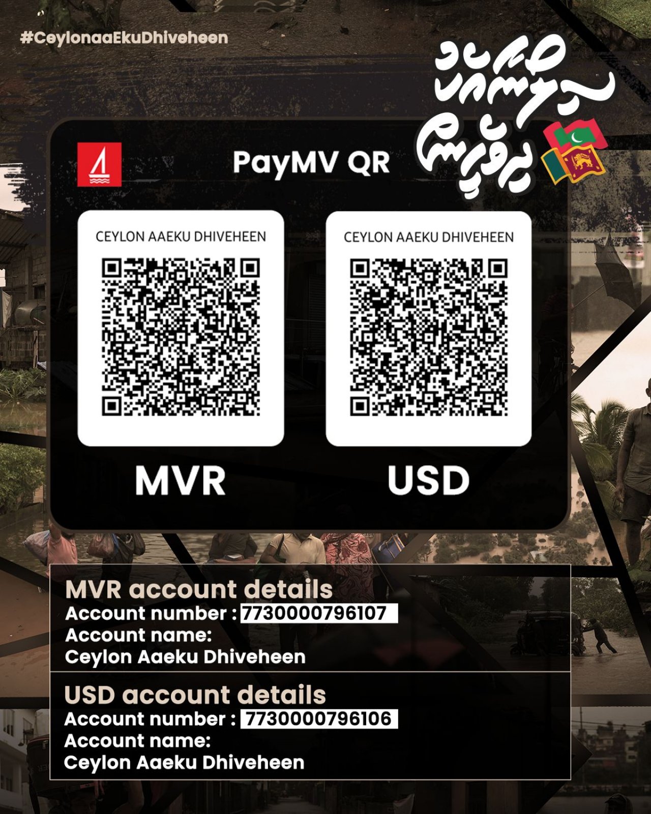 "ސިލޯނާއެކު ދިވެހިން" މީޑިއާތަކުގެ ހާއްސަ ޓެލެތޯން ފަށައިގެން ކުރިއަށް